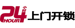 西乡塘24小时锁行